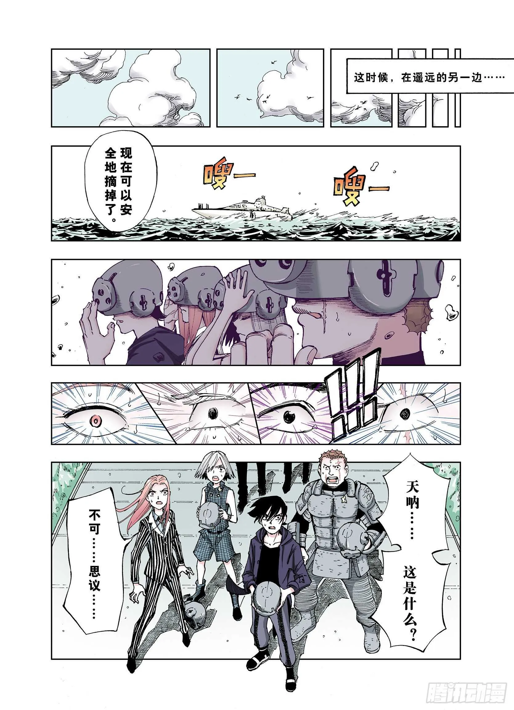 第23话 小日常和世界王 第18页