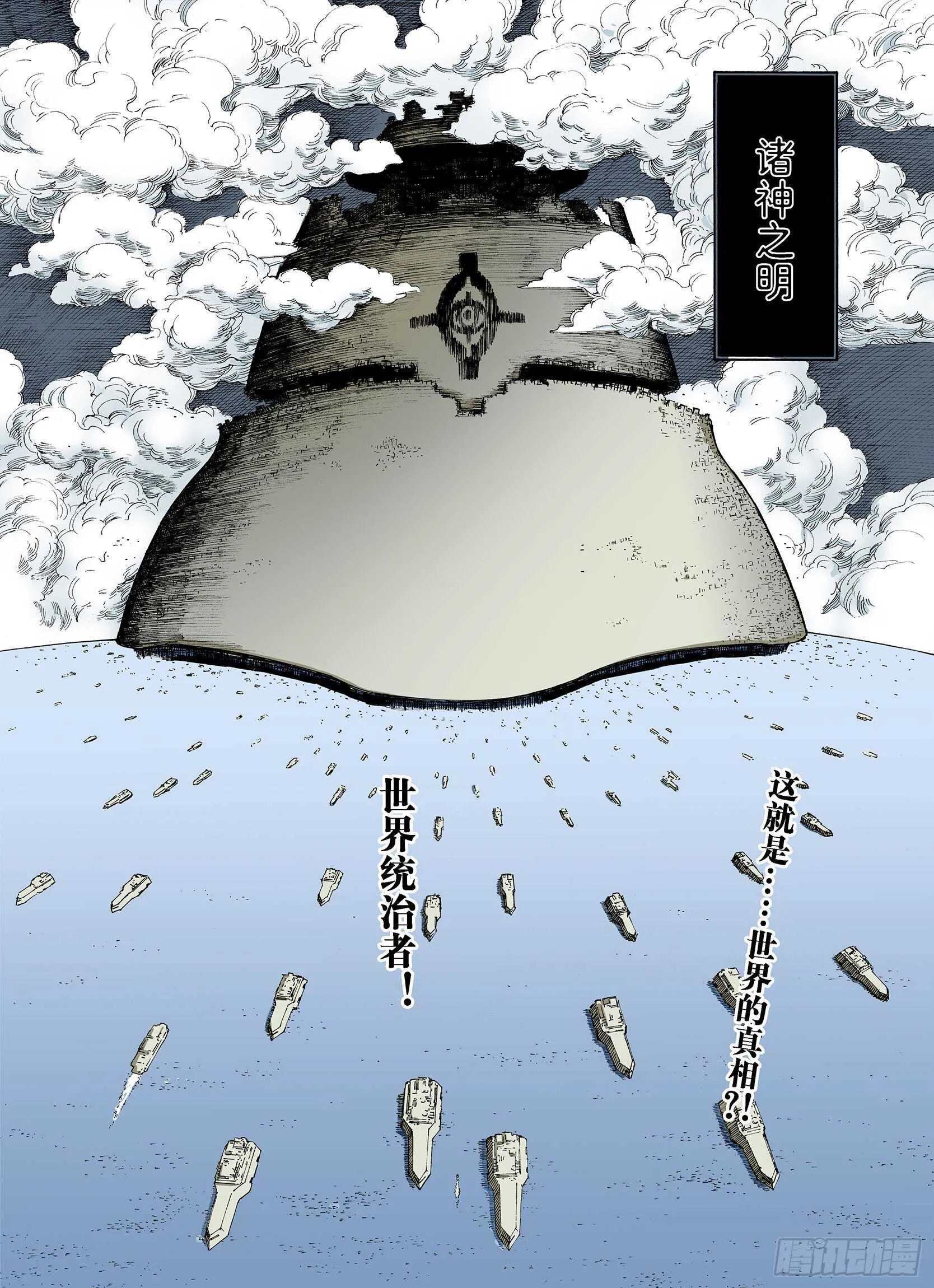 第23话 小日常和世界王 第20页