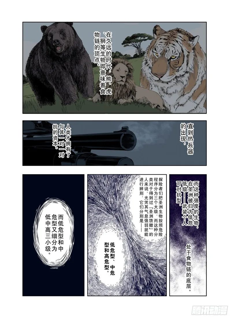 第24话 1000界币如何？ 第2页