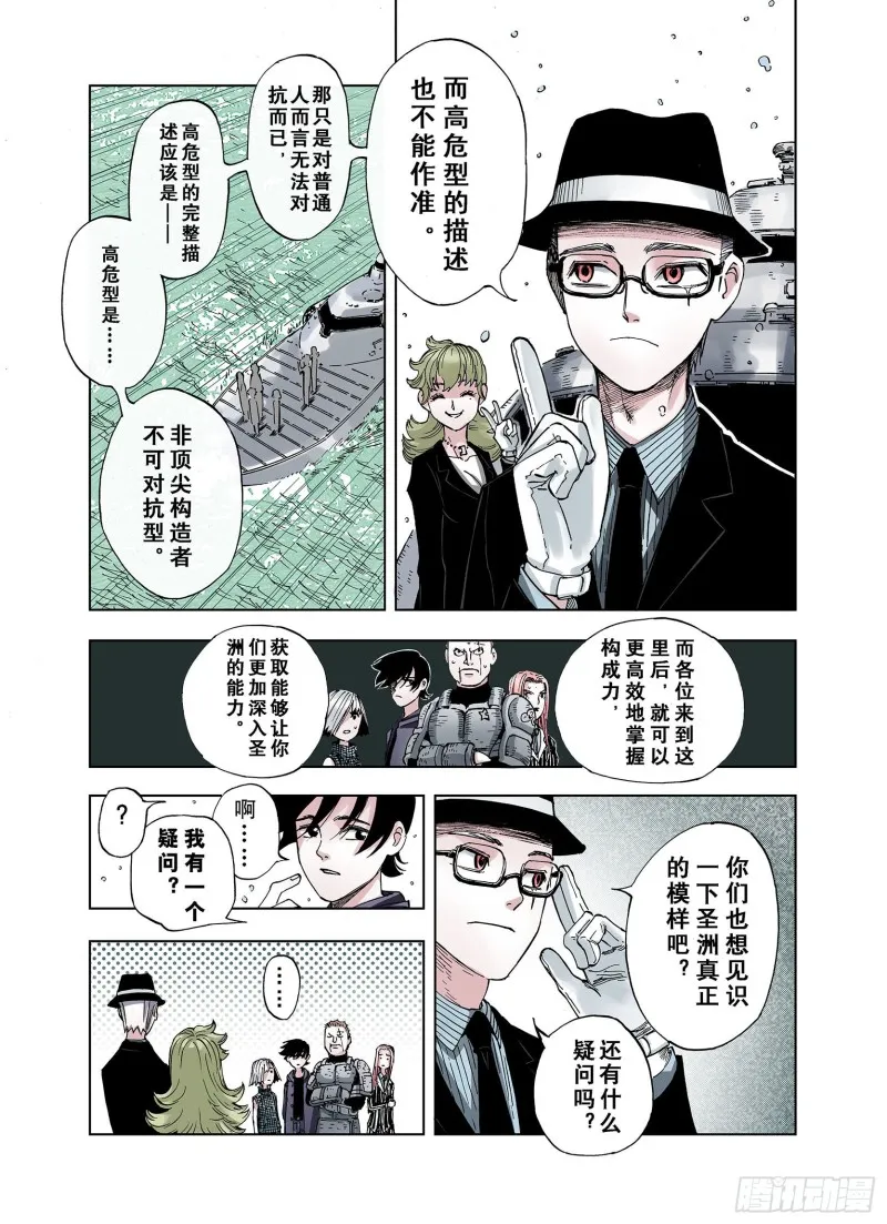 第24话 1000界币如何？ 第5页