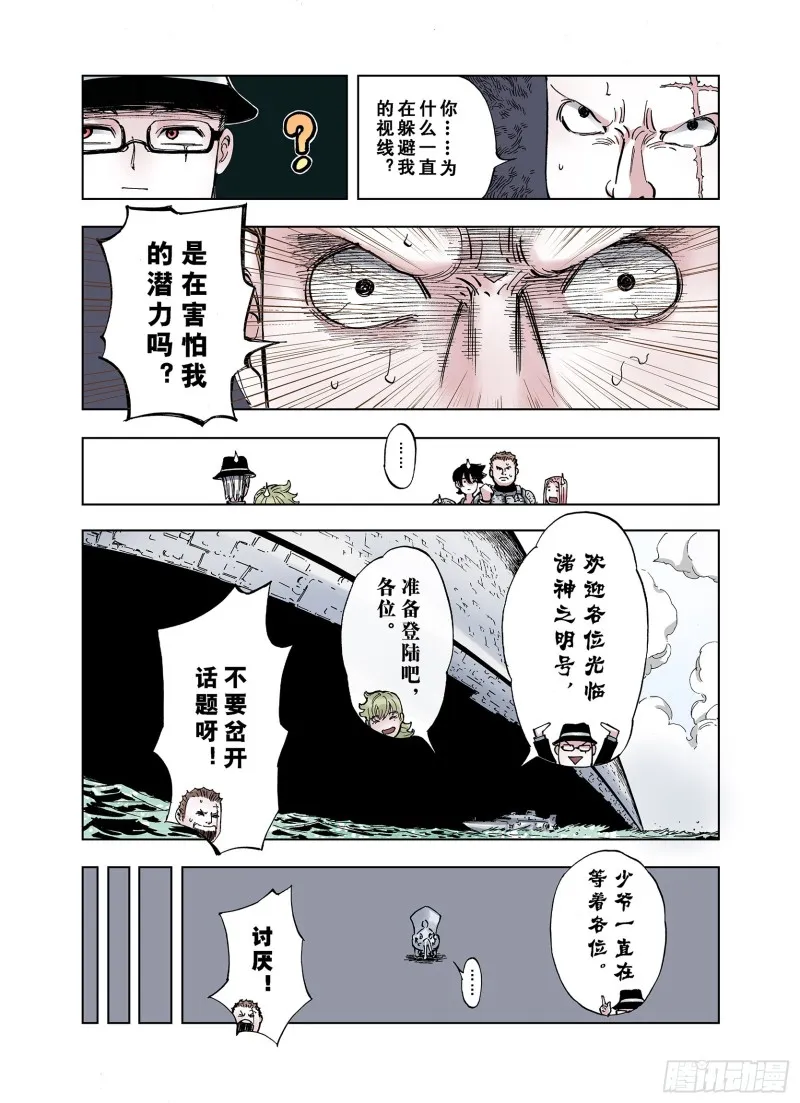 第24话 1000界币如何？ 第6页