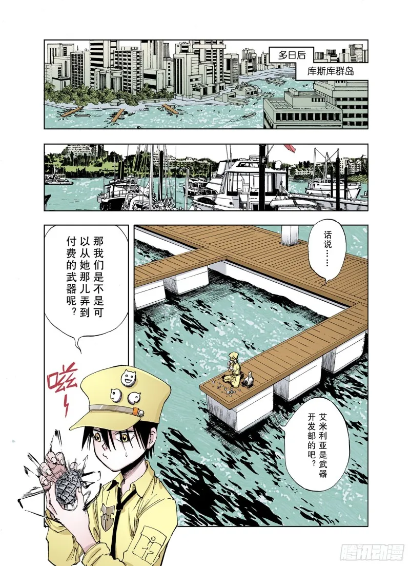 第24话 1000界币如何？ 第7页