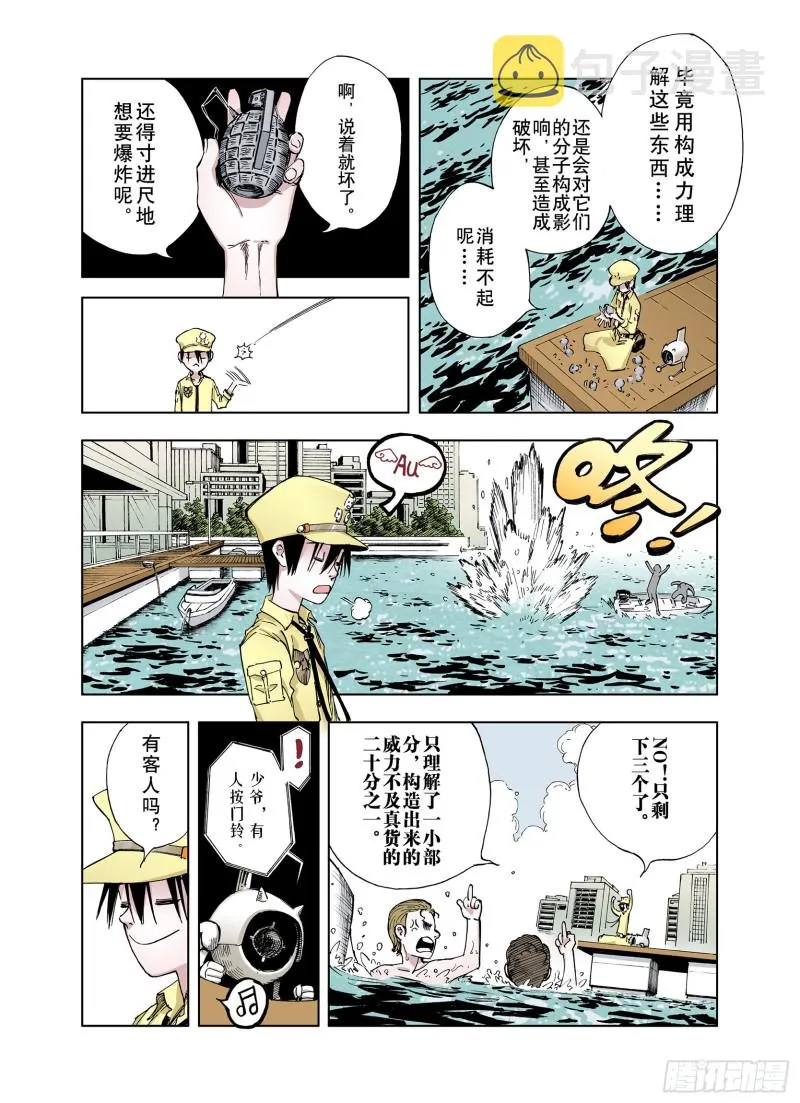 第24话 1000界币如何？ 第8页