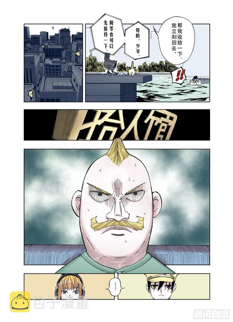 第24话 1000界币如何？ 第9页