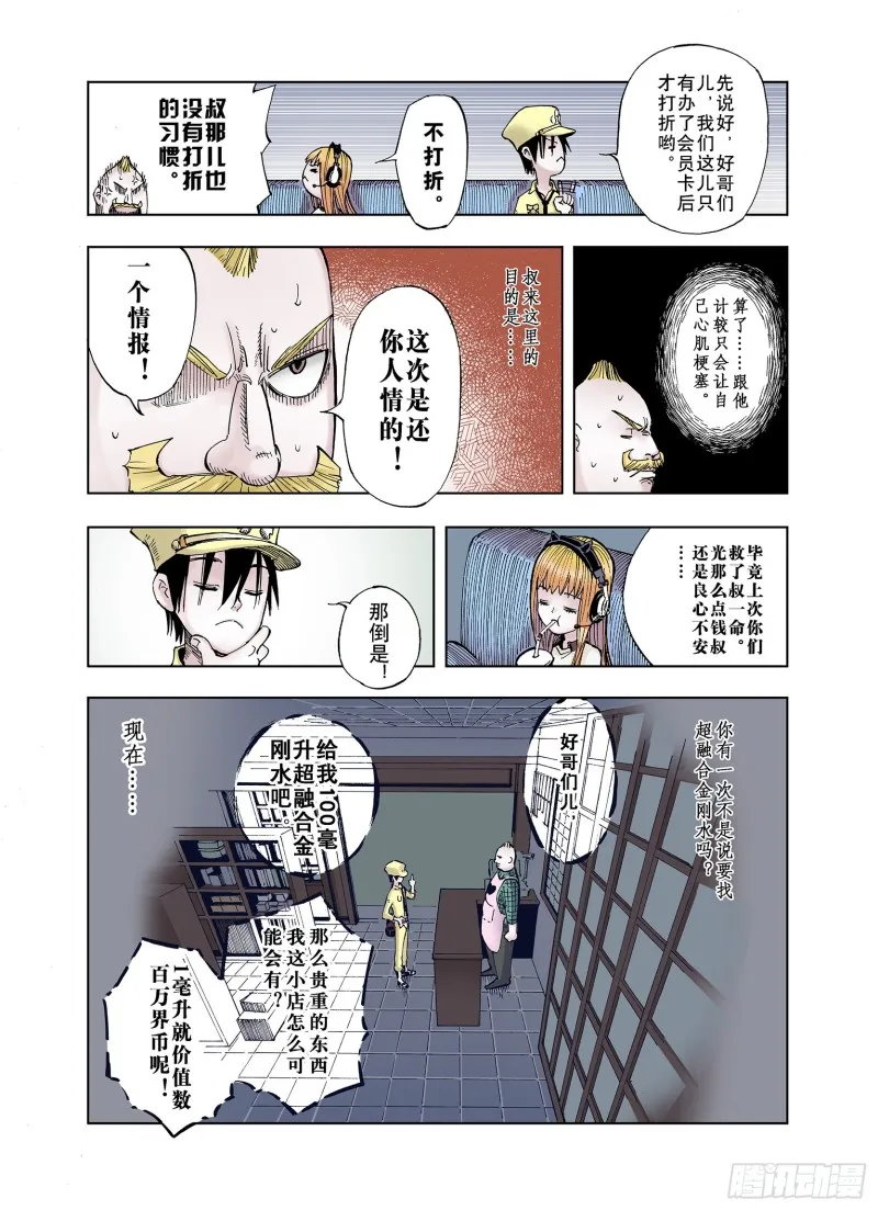 第24话 1000界币如何？ 第10页