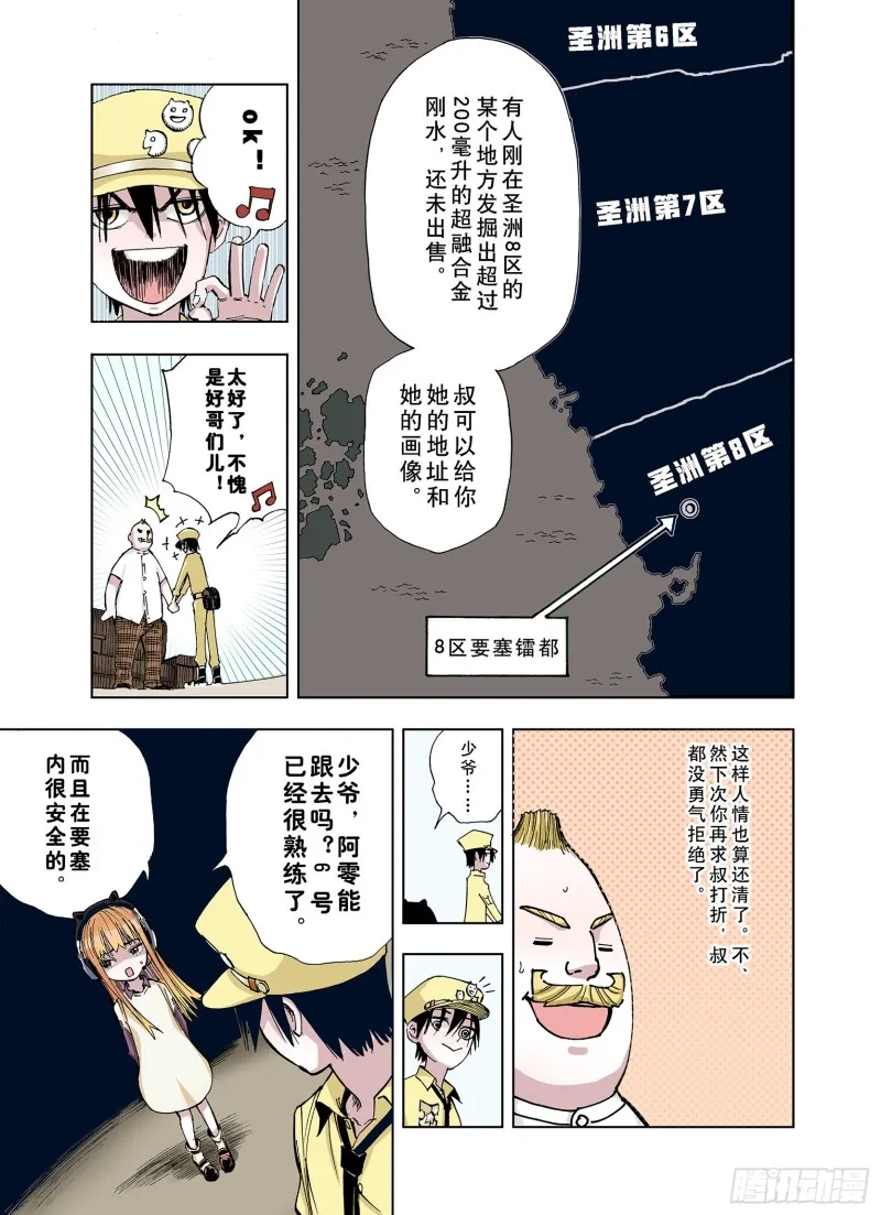 第24话 1000界币如何？ 第11页