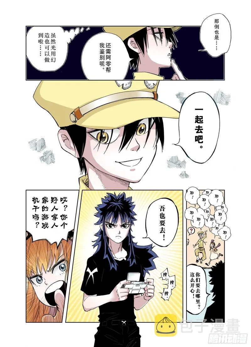 第24话 1000界币如何？ 第12页