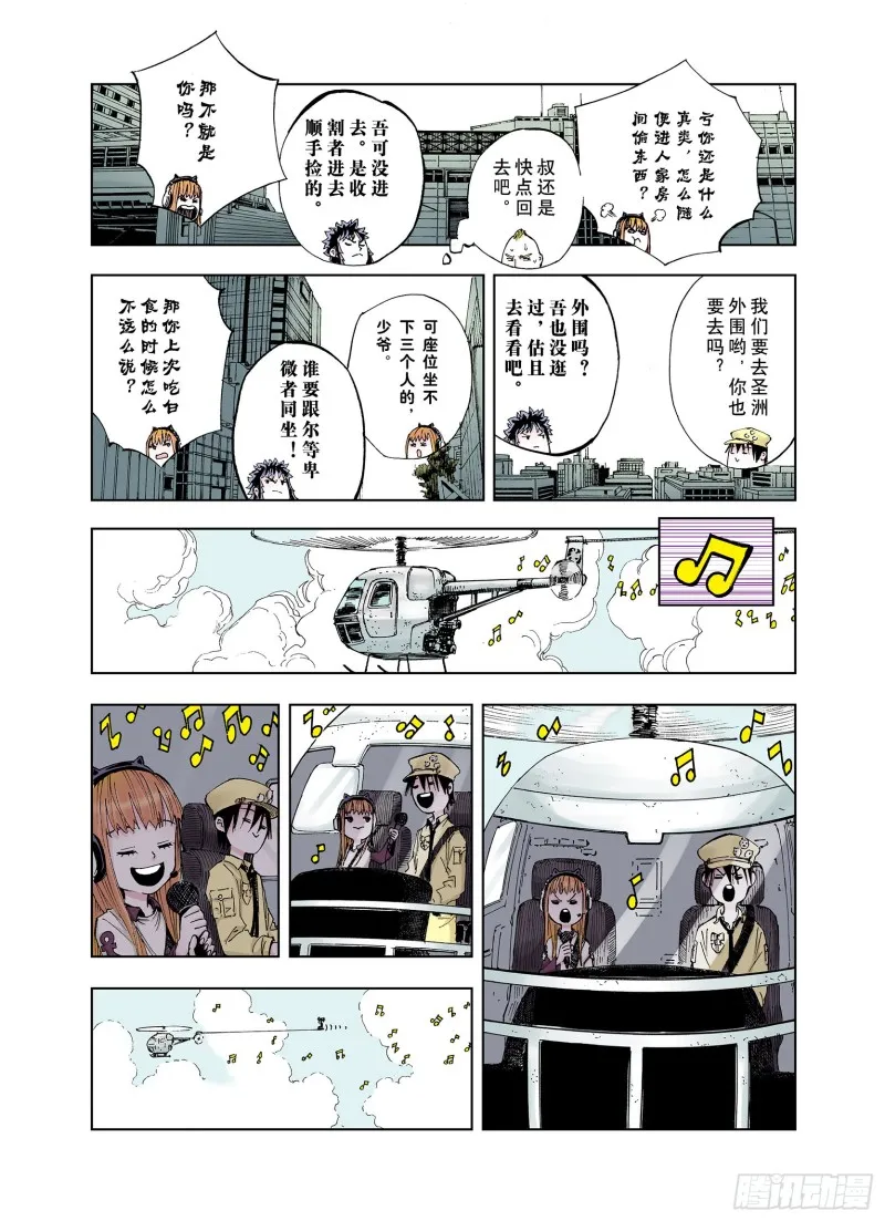 第24话 1000界币如何？ 第13页