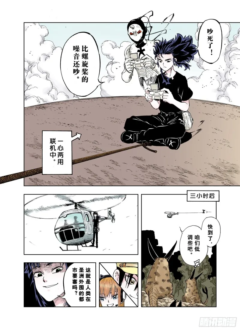 第24话 1000界币如何？ 第14页