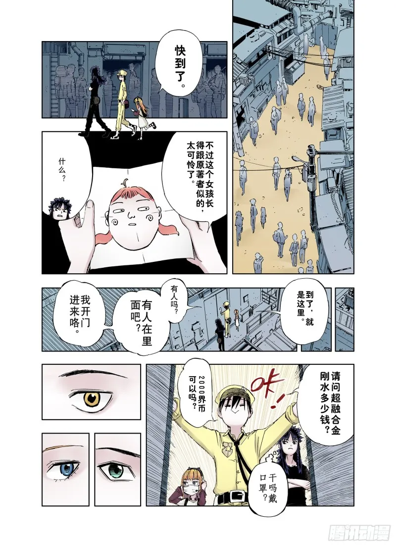 第24话 1000界币如何？ 第16页