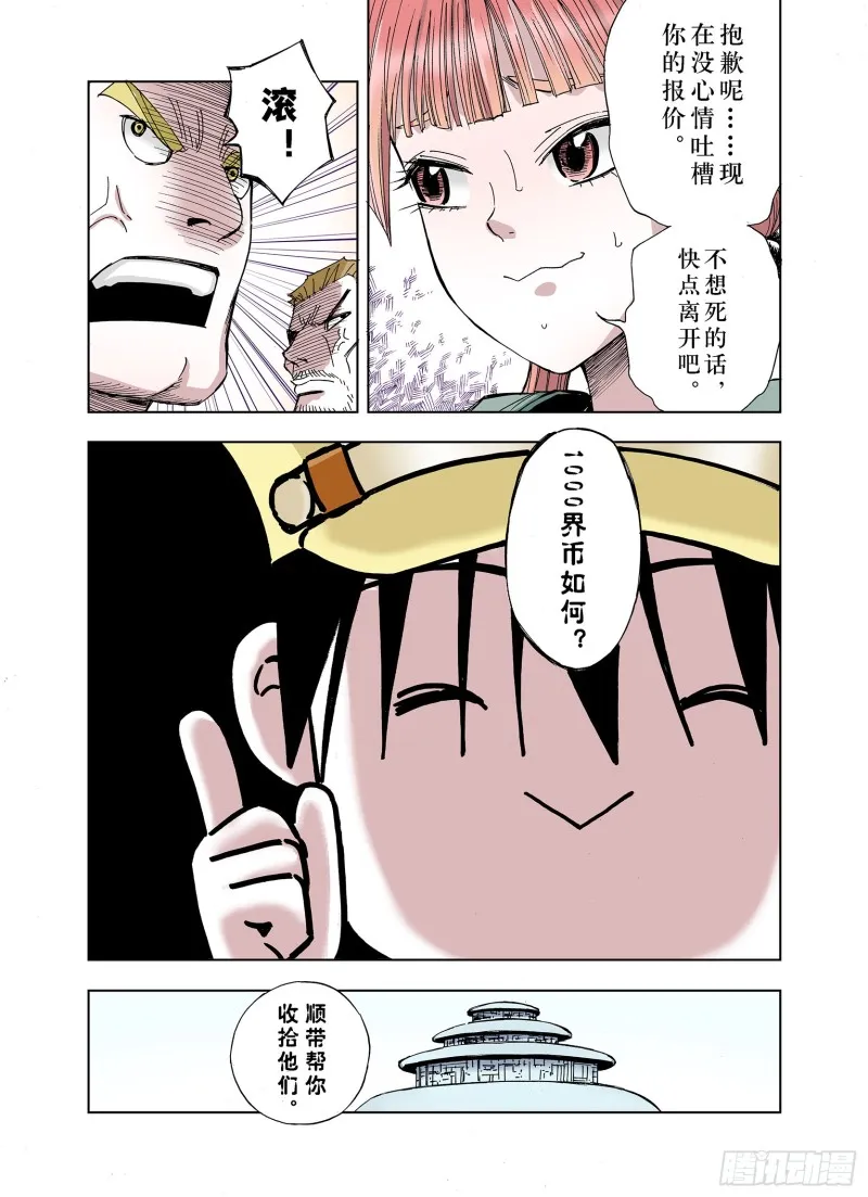 第24话 1000界币如何？ 第18页