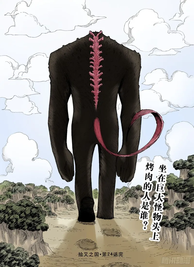第24话 1000界币如何？ 第20页