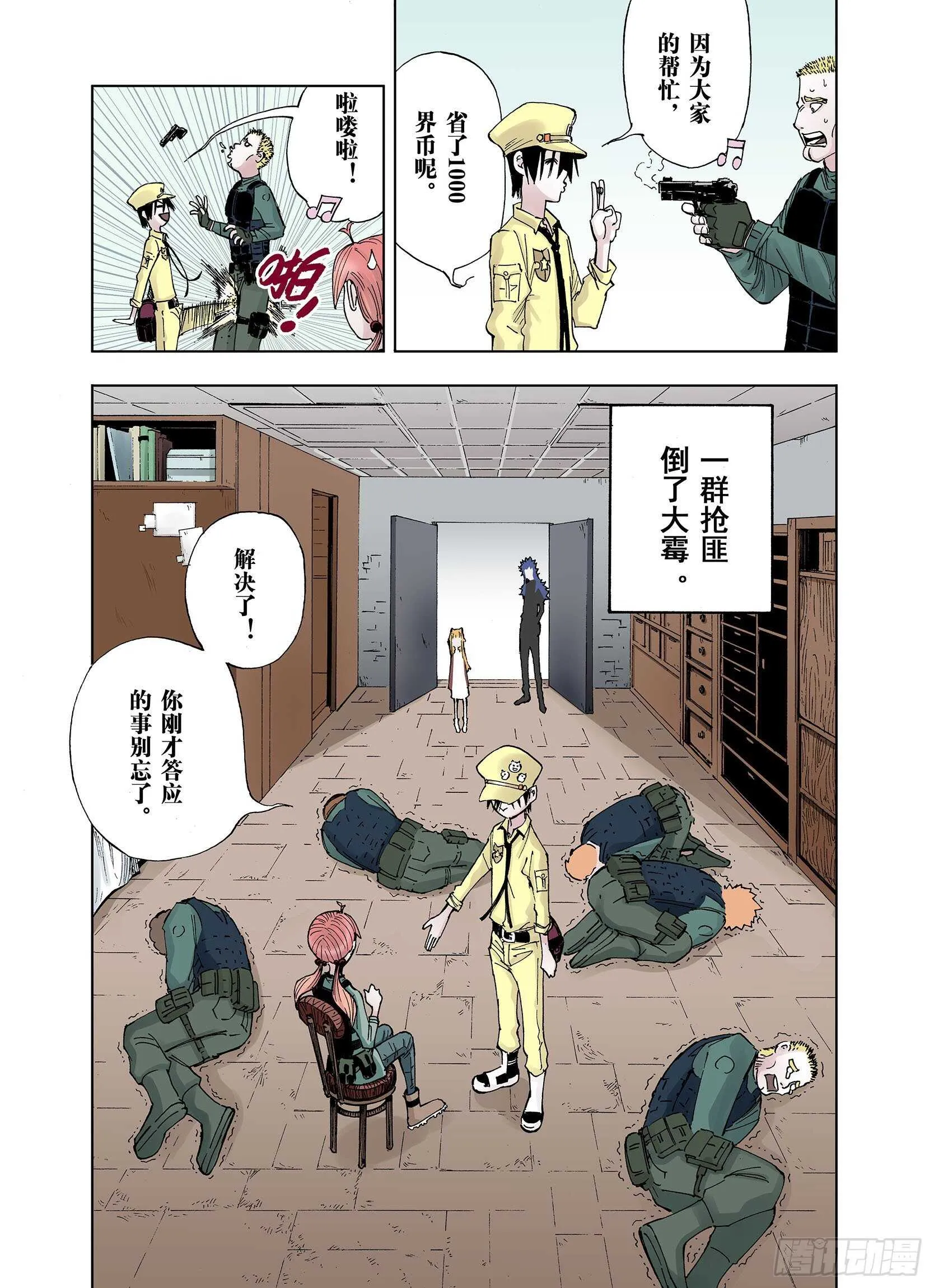 第25话 再加几千如何？ 第3页