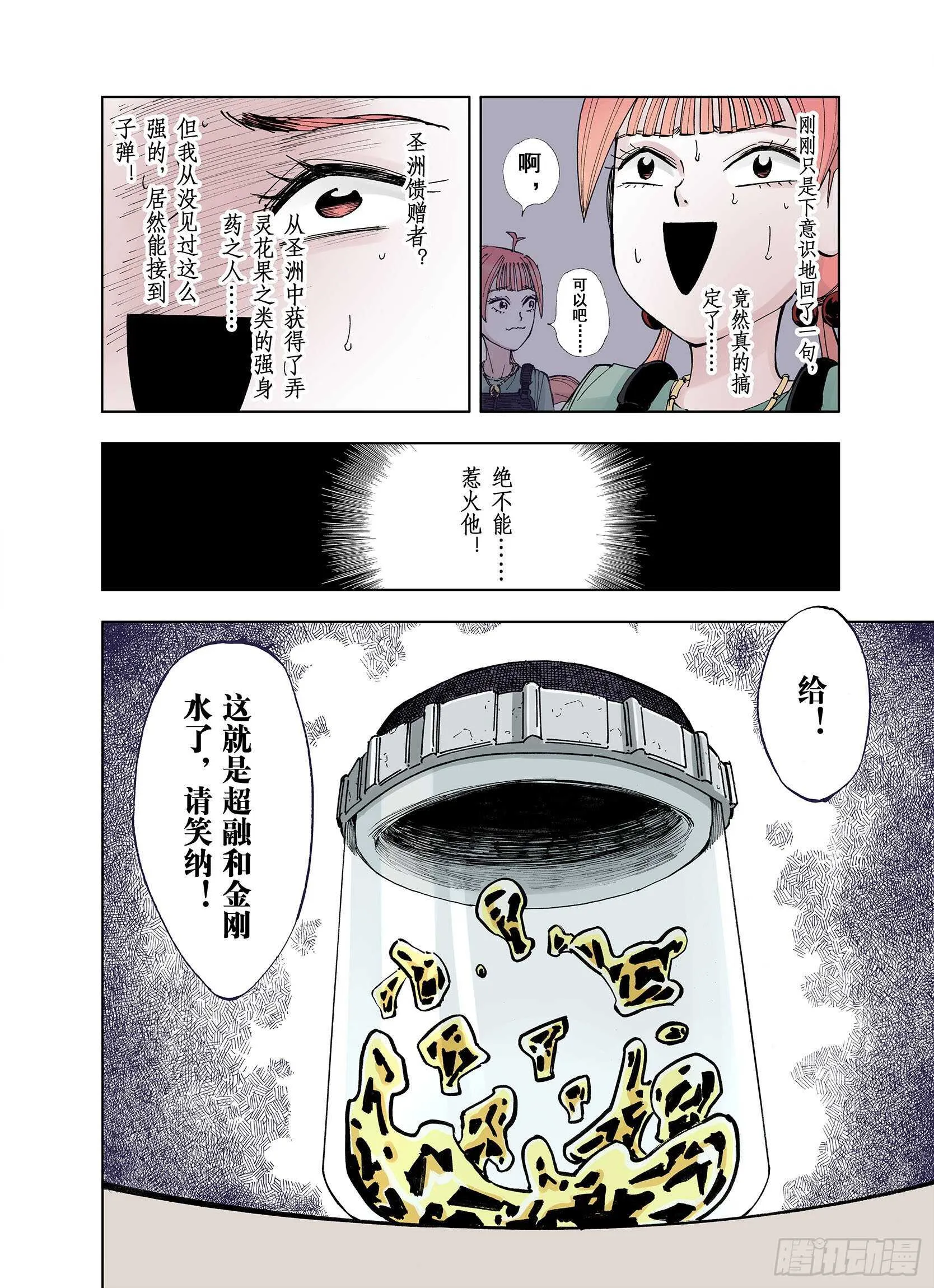 第25话 再加几千如何？ 第4页