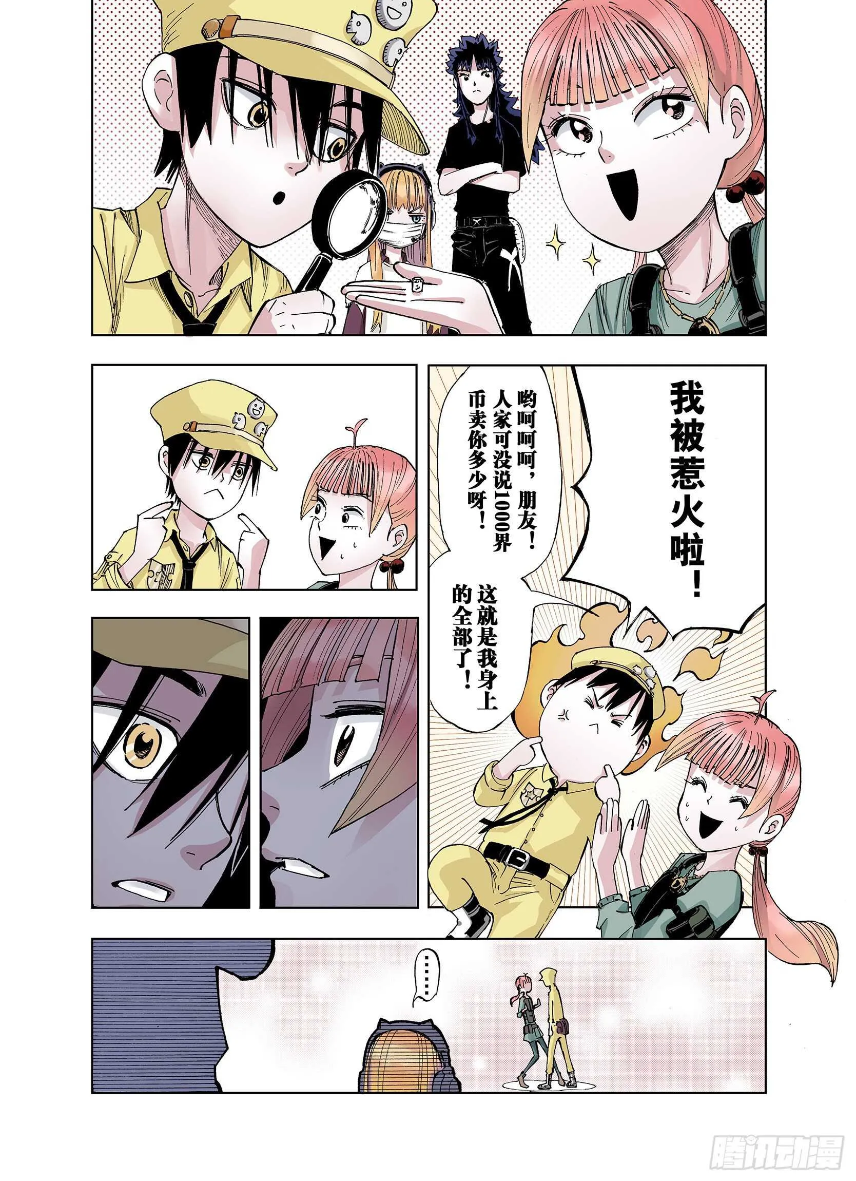 第25话 再加几千如何？ 第5页