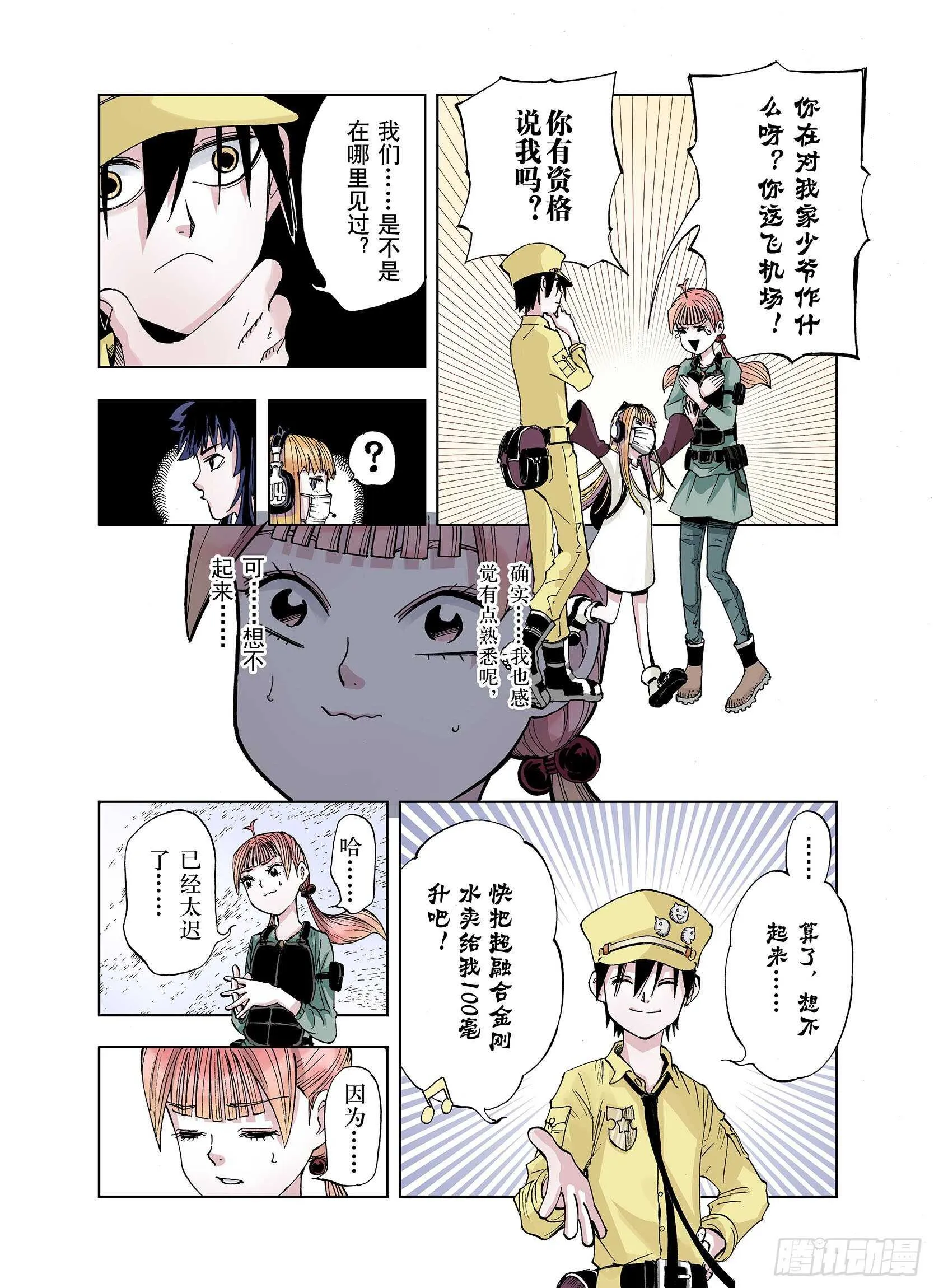 第25话 再加几千如何？ 第6页