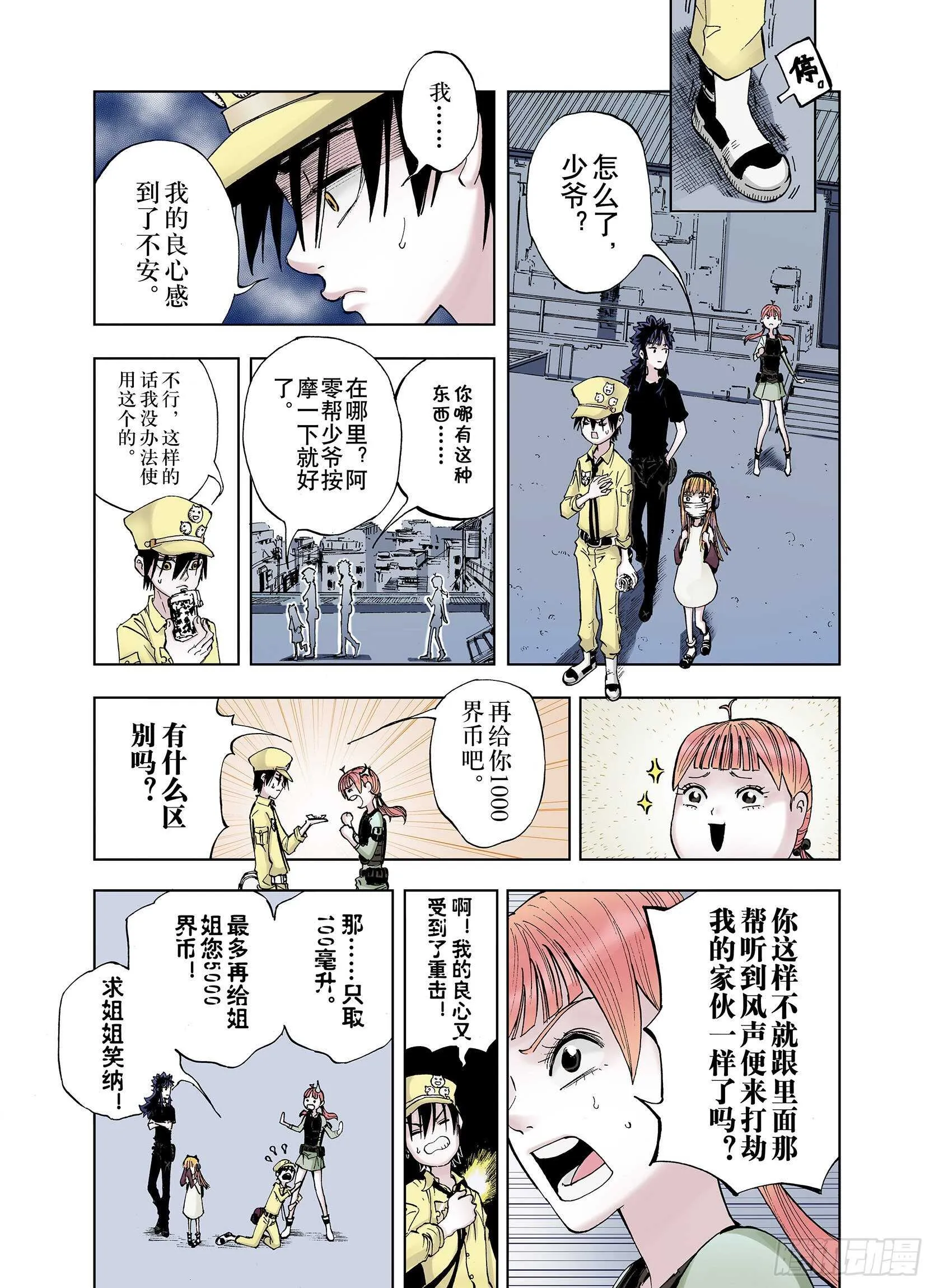 第25话 再加几千如何？ 第9页