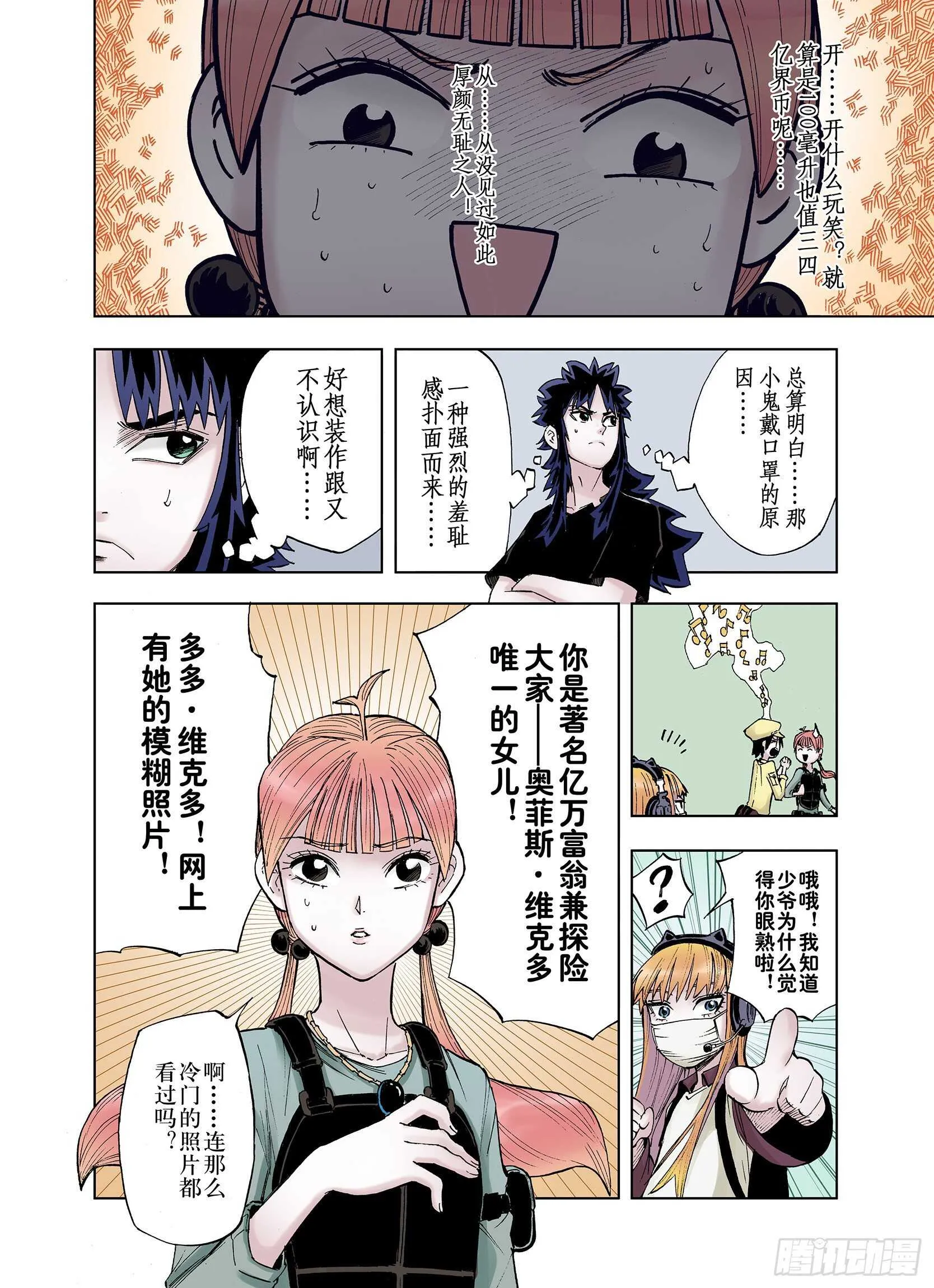 第25话 再加几千如何？ 第10页