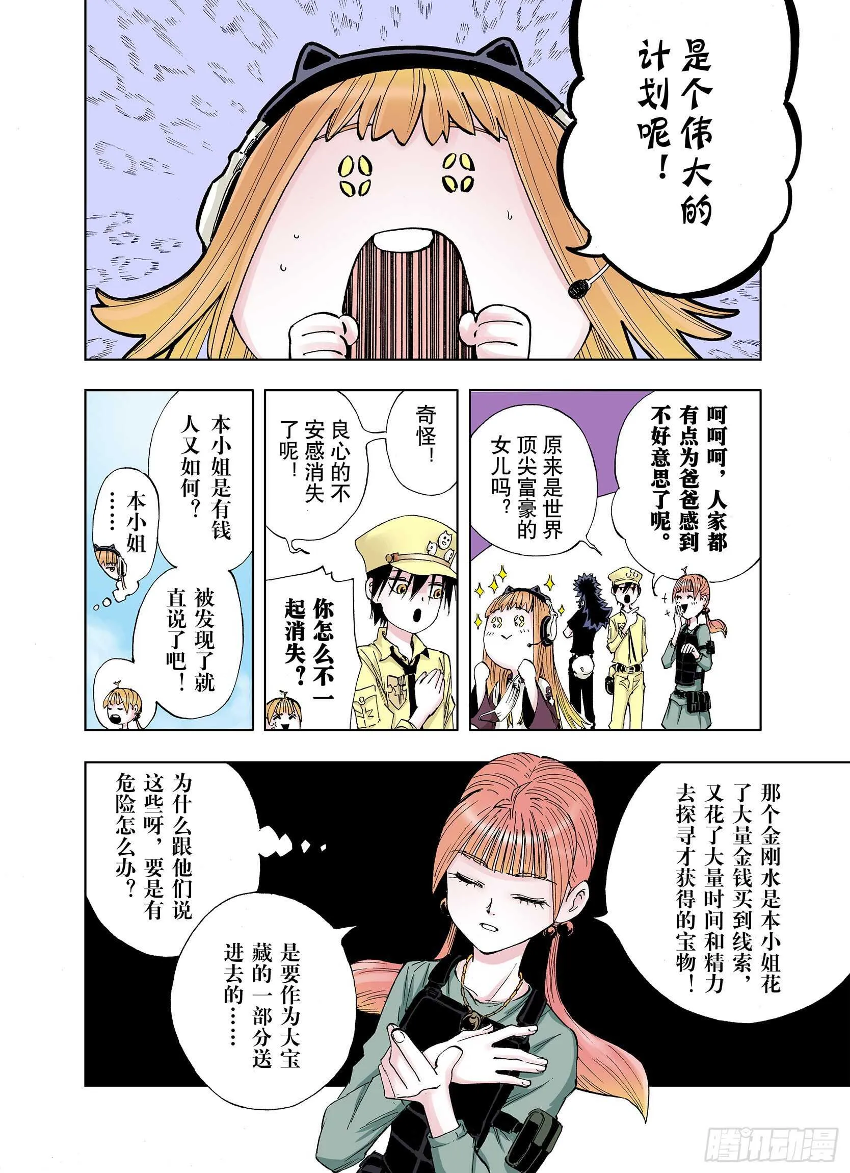 第25话 再加几千如何？ 第12页