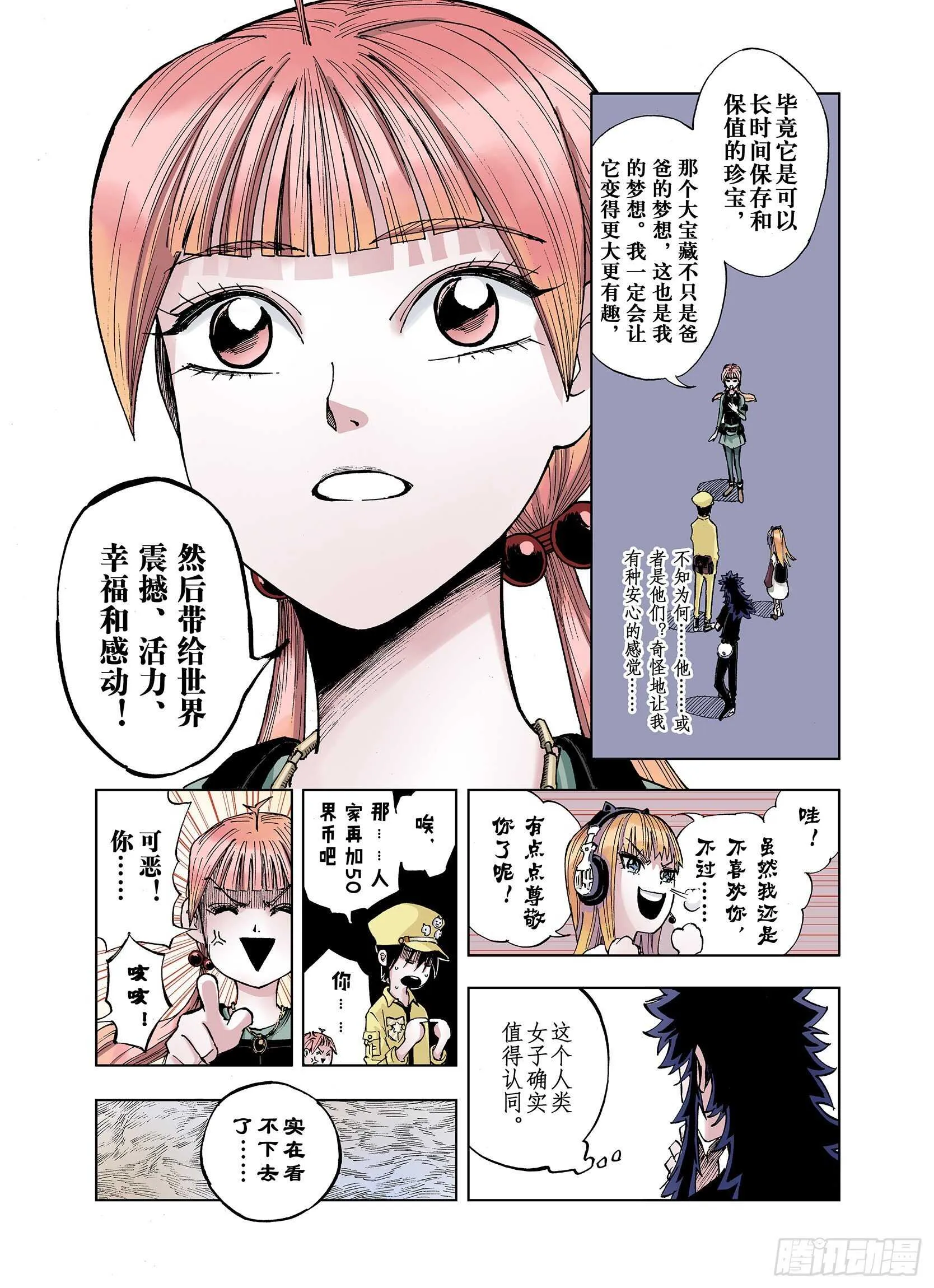 第25话 再加几千如何？ 第13页