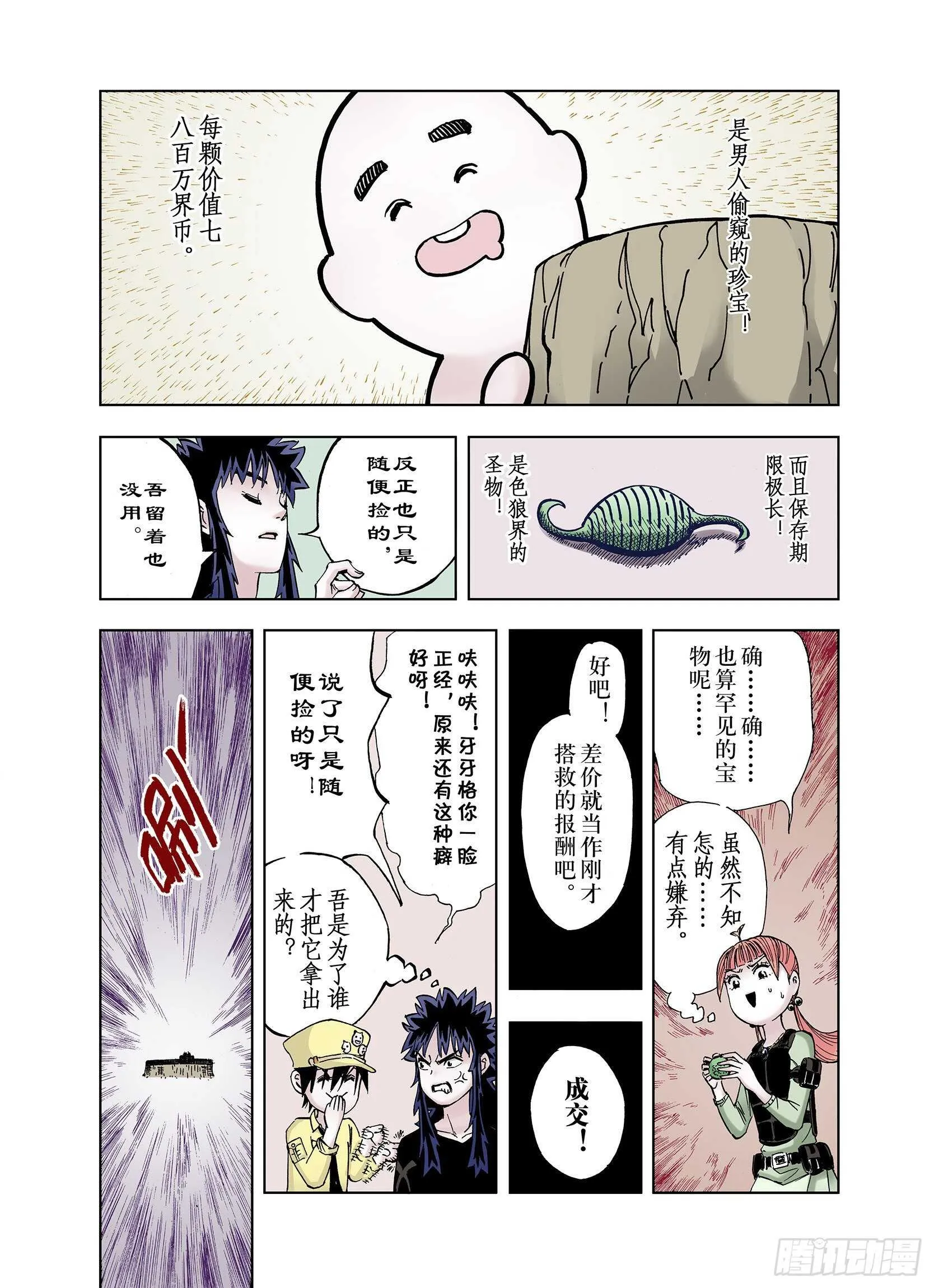 第25话 再加几千如何？ 第15页