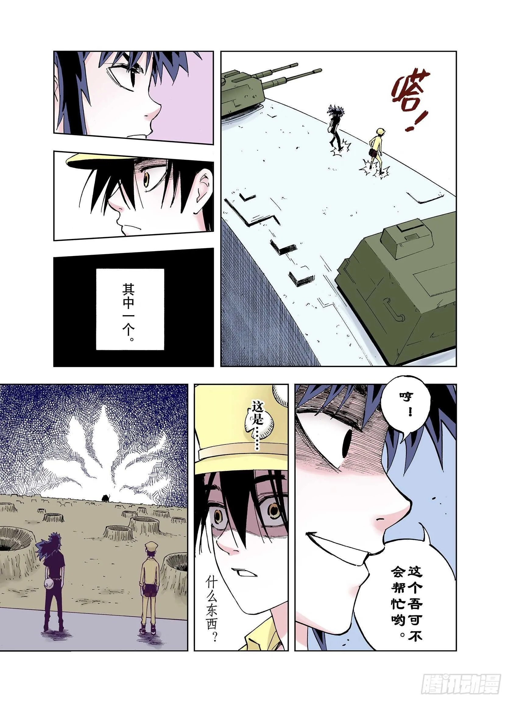 第25话 再加几千如何？ 第17页