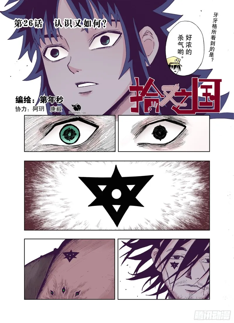 第26话 认识又如何？ 第1页