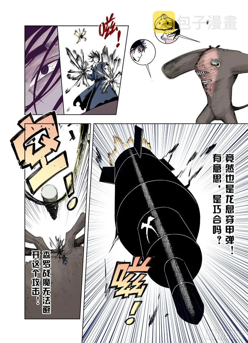 第26话 认识又如何？ 第8页