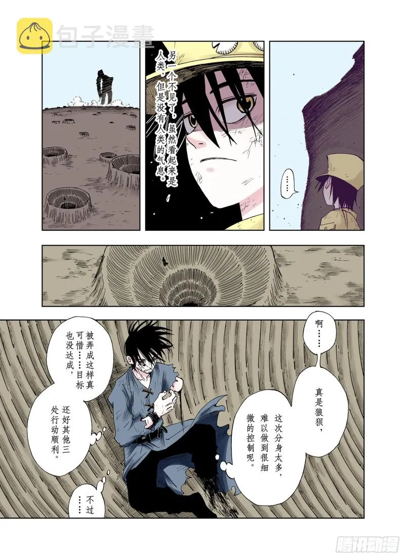 第26话 认识又如何？ 第18页