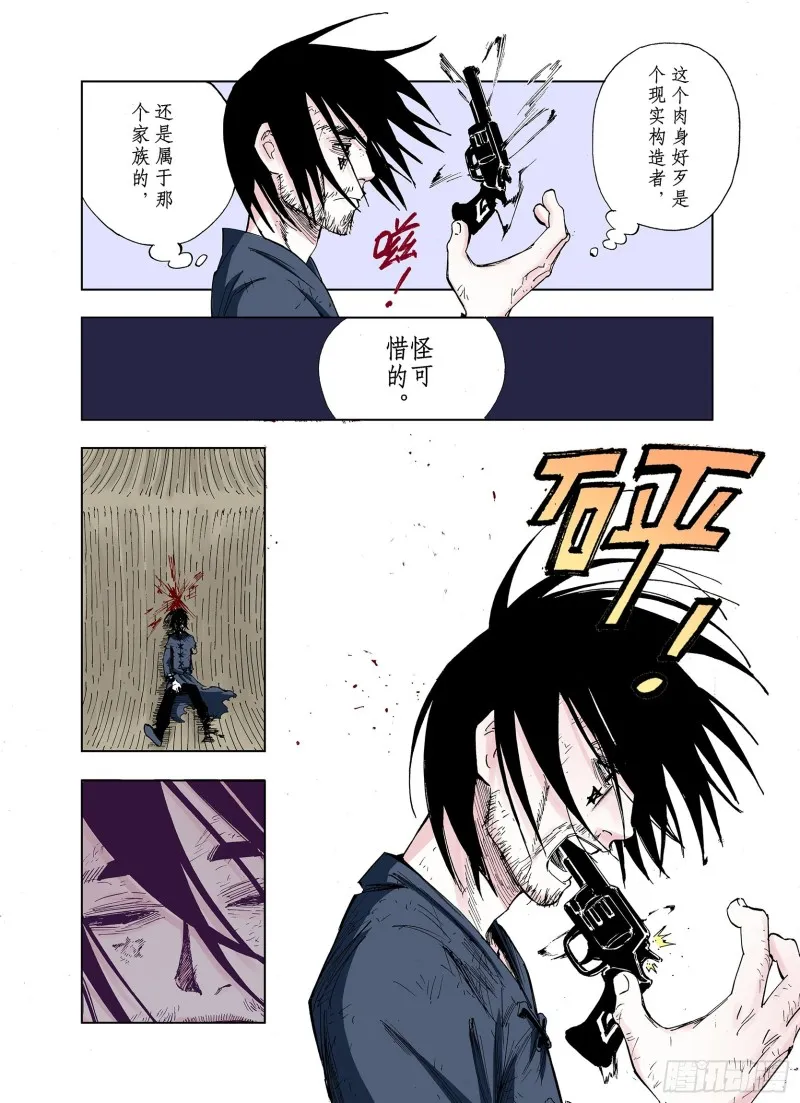 第26话 认识又如何？ 第19页