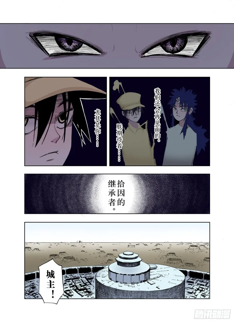 第26话 认识又如何？ 第20页