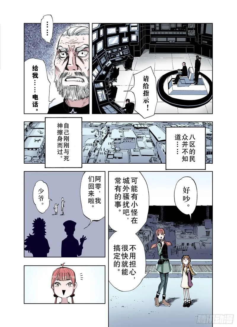 第26话 认识又如何？ 第21页