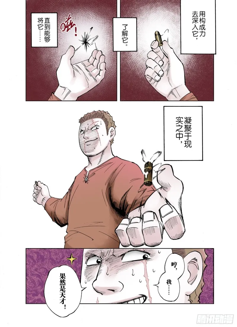 第27话 离结局还早！ 第2页