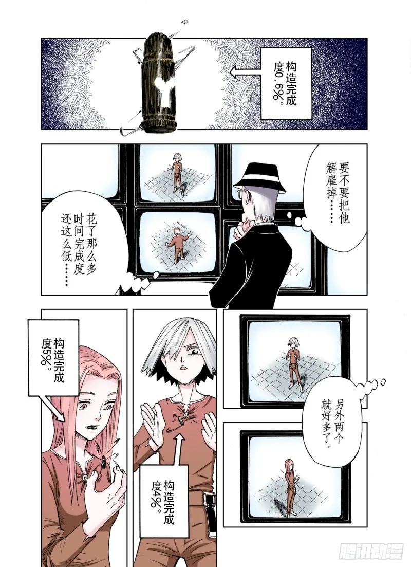 第27话 离结局还早！ 第3页