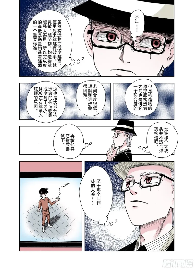 第27话 离结局还早！ 第4页