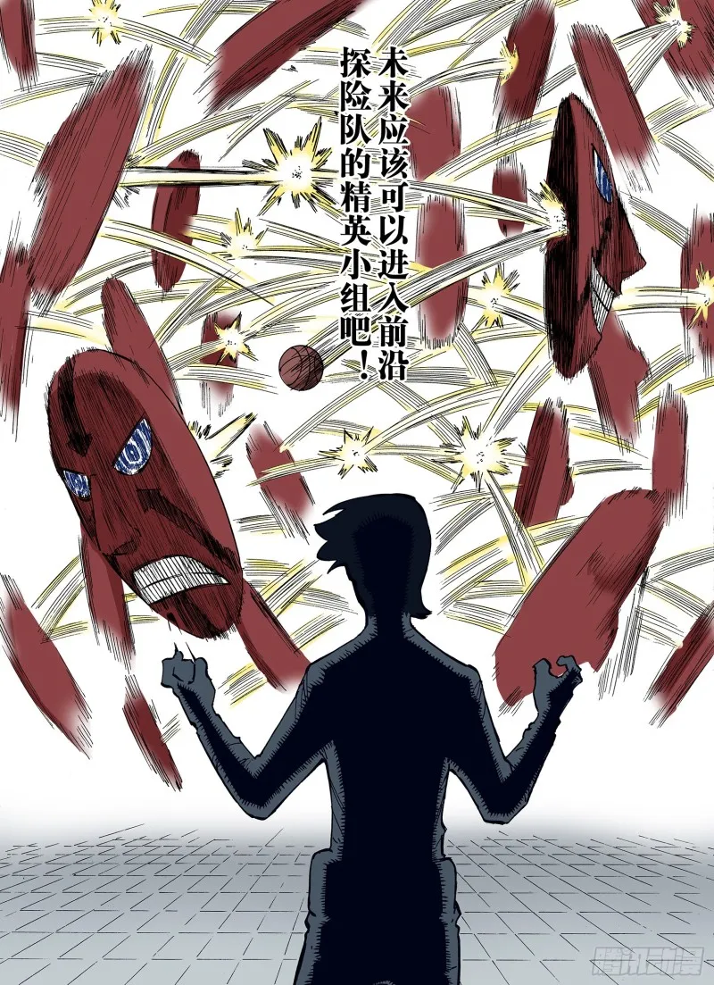 第27话 离结局还早！ 第6页