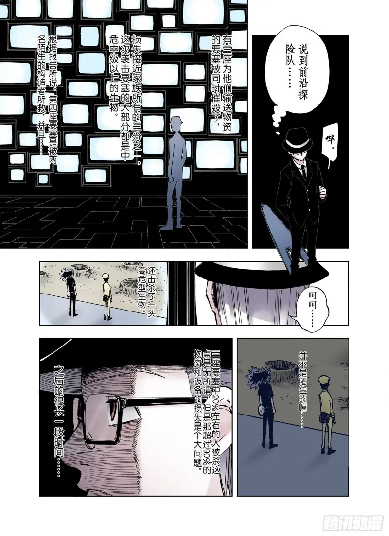 第27话 离结局还早！ 第7页