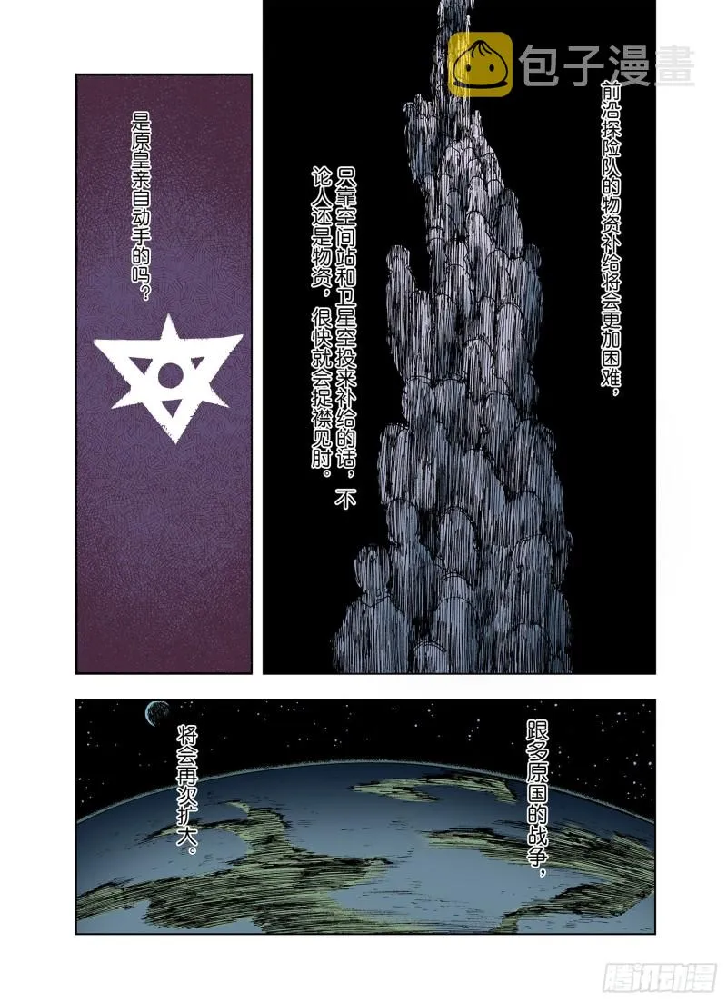 第27话 离结局还早！ 第8页