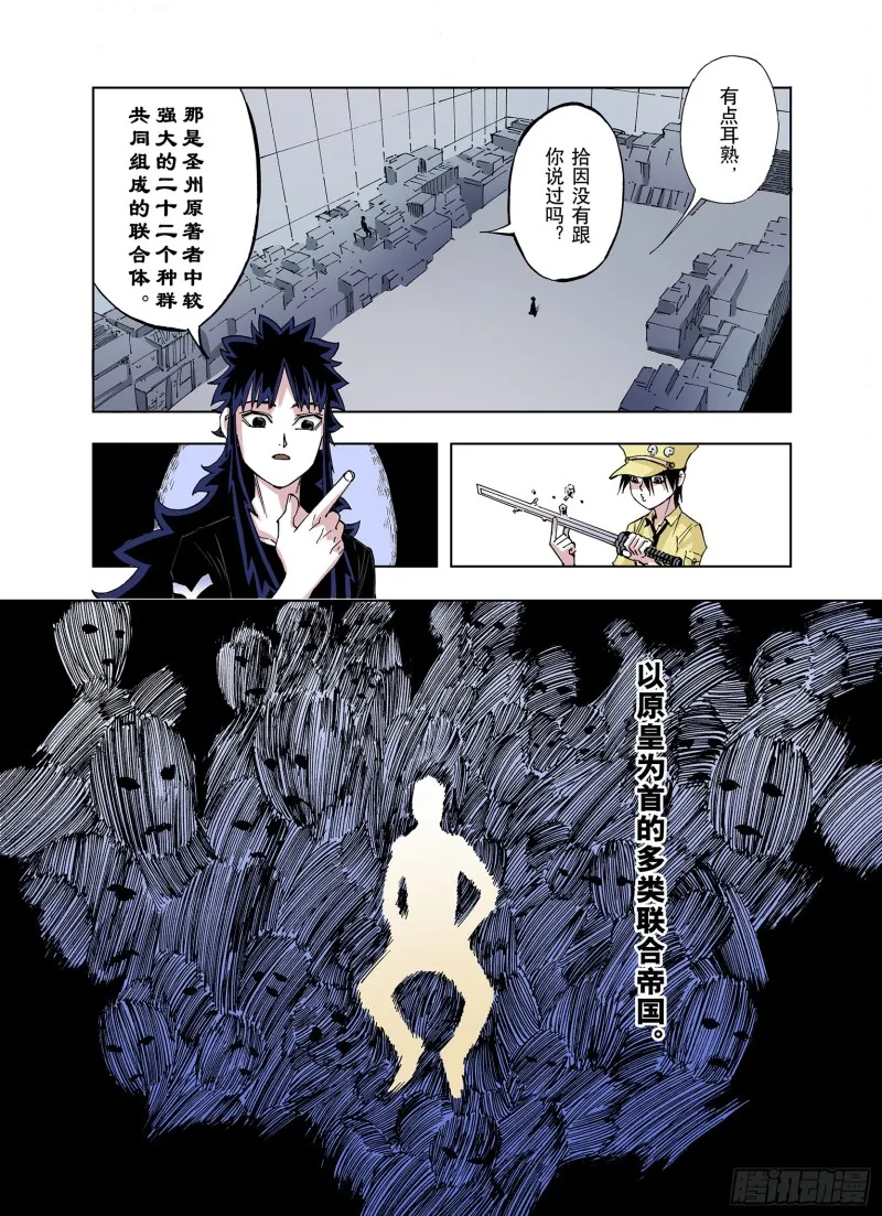 第27话 离结局还早！ 第10页