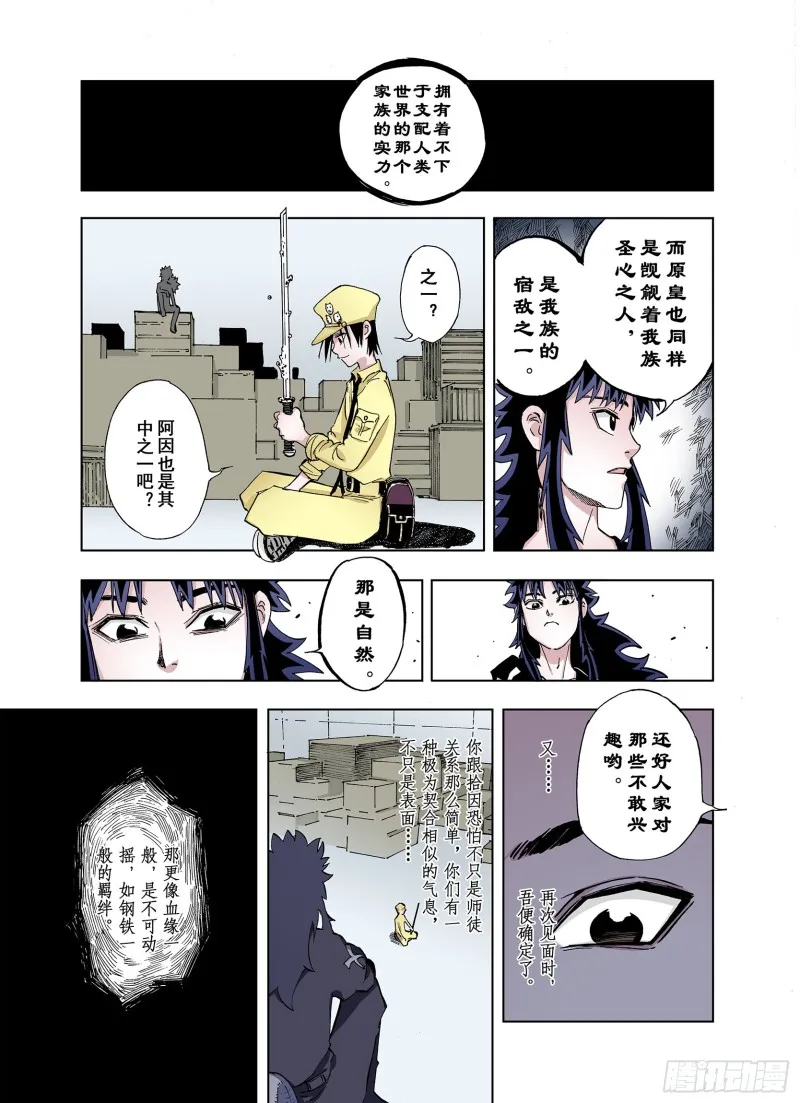 第27话 离结局还早！ 第11页