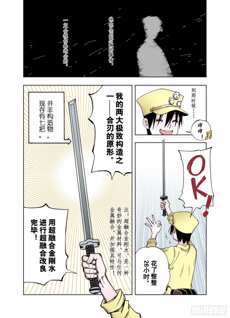 第27话 离结局还早！ 第12页