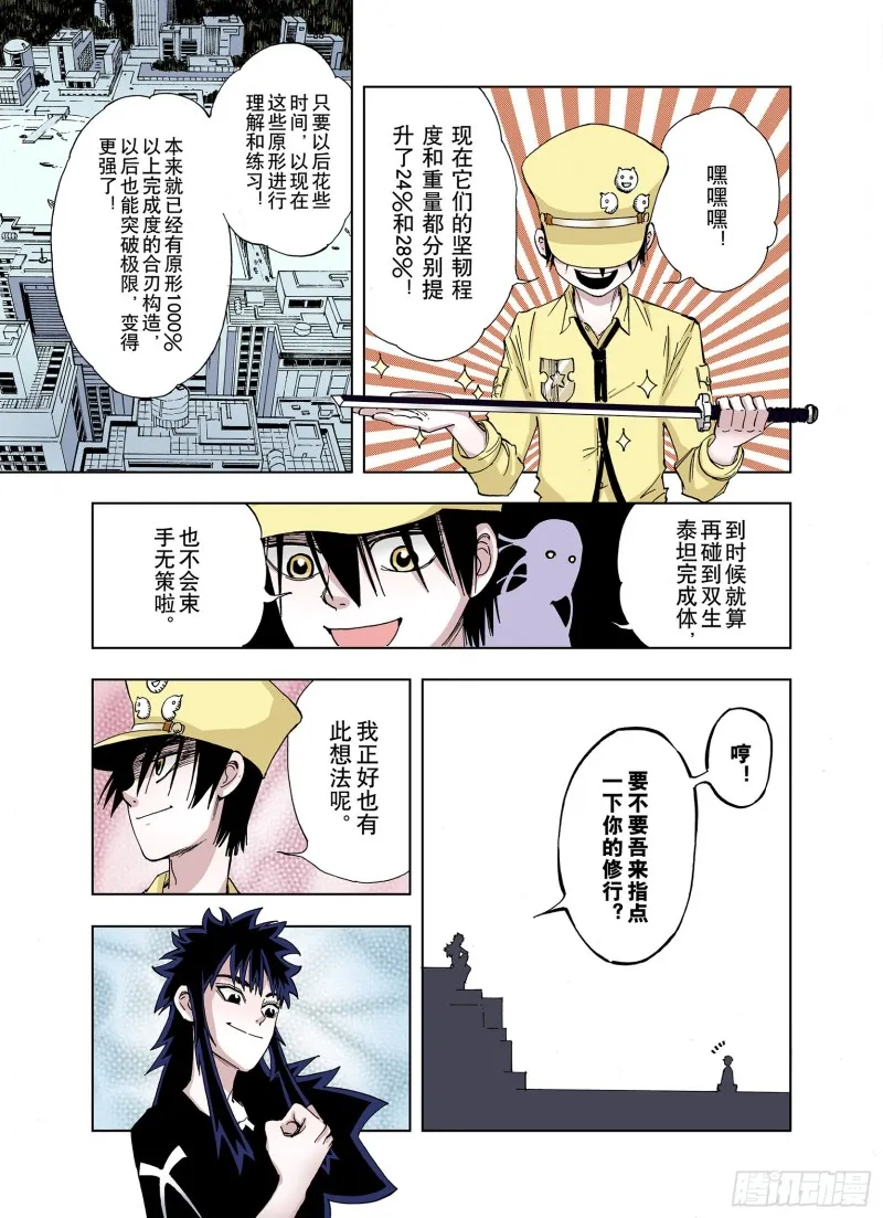 第27话 离结局还早！ 第13页