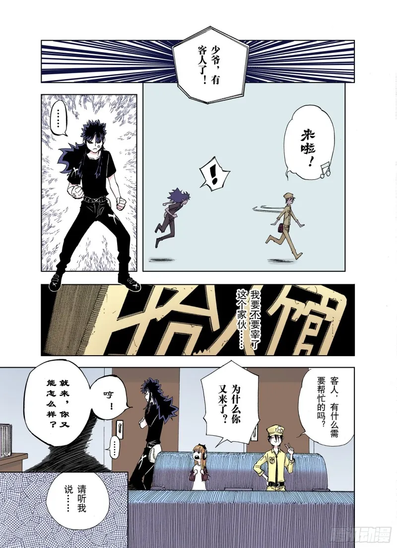 第27话 离结局还早！ 第15页