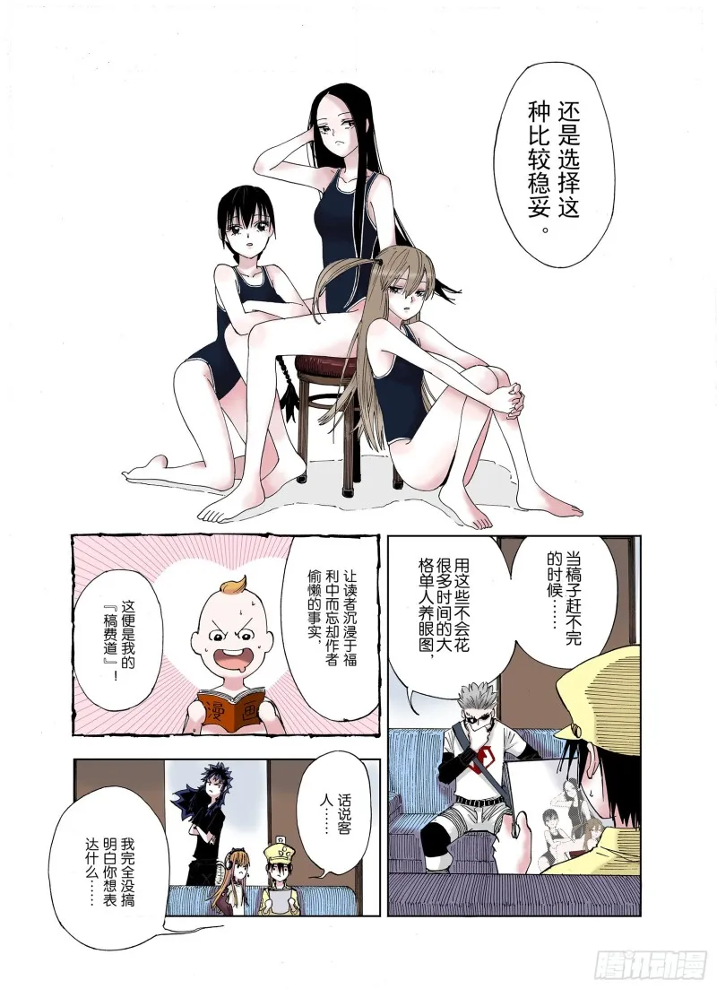 第27话 离结局还早！ 第19页