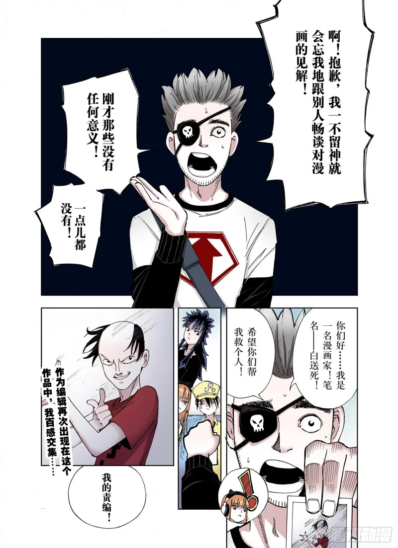 第27话 离结局还早！ 第20页