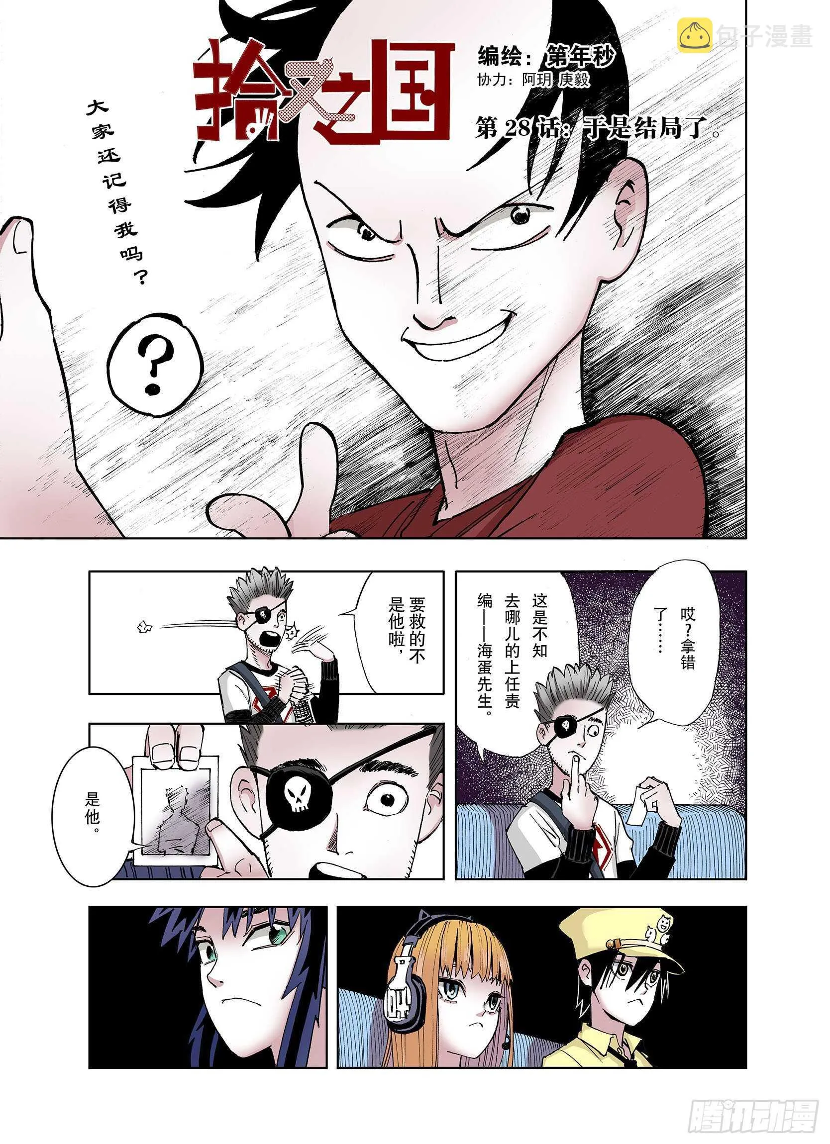 第28话 于是结局了。 第1页