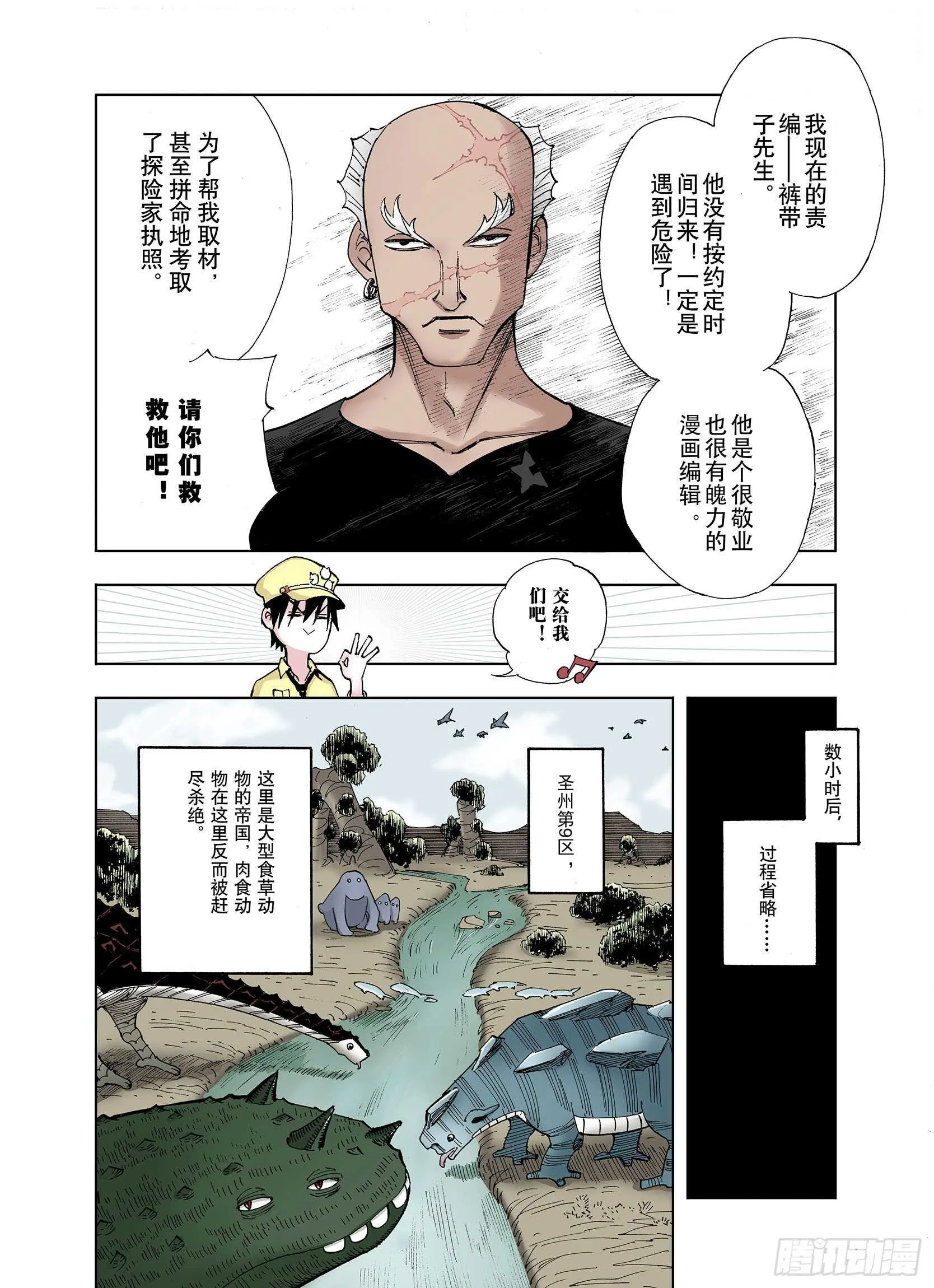 第28话 于是结局了。 第2页