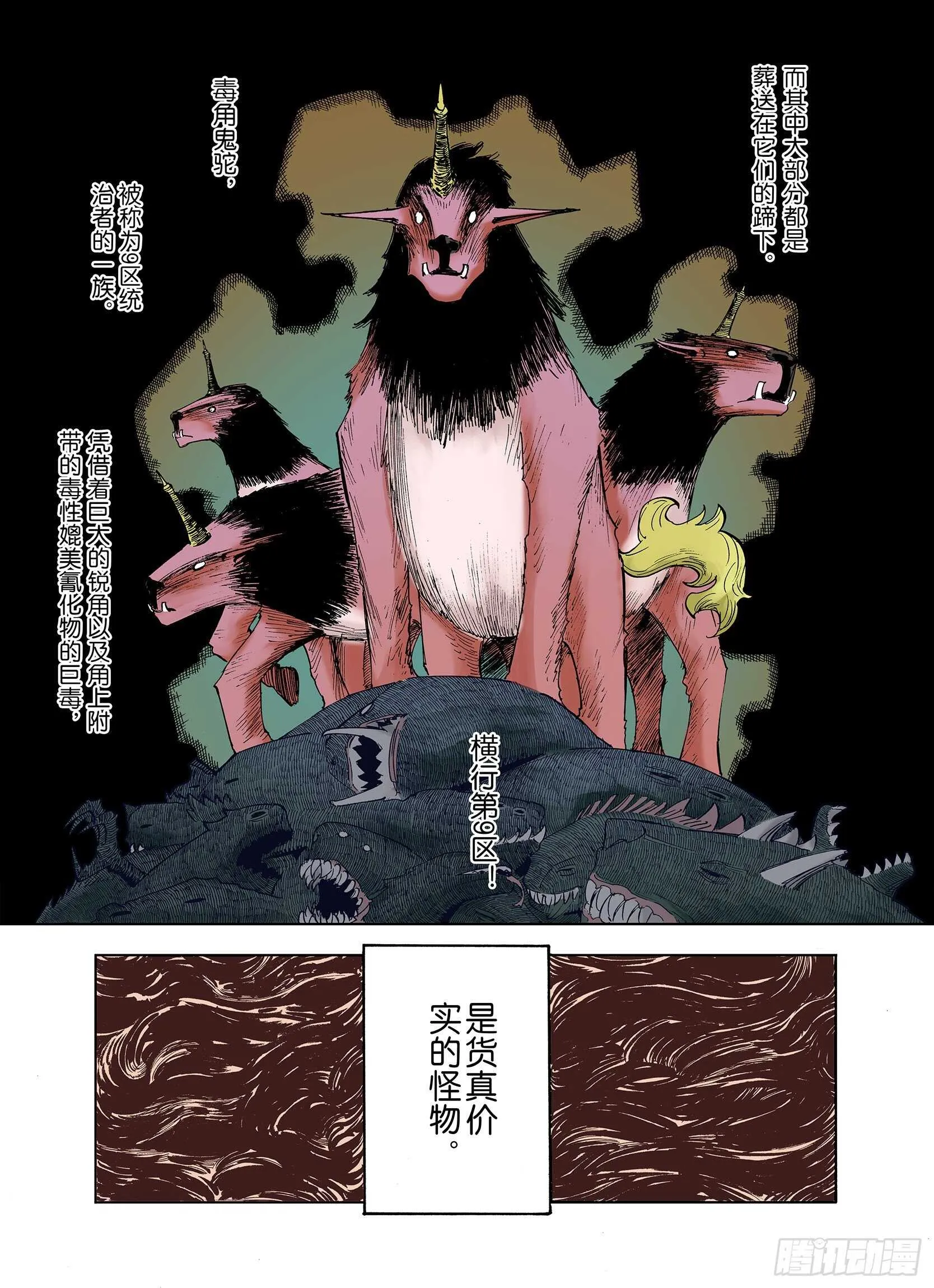 第28话 于是结局了。 第3页