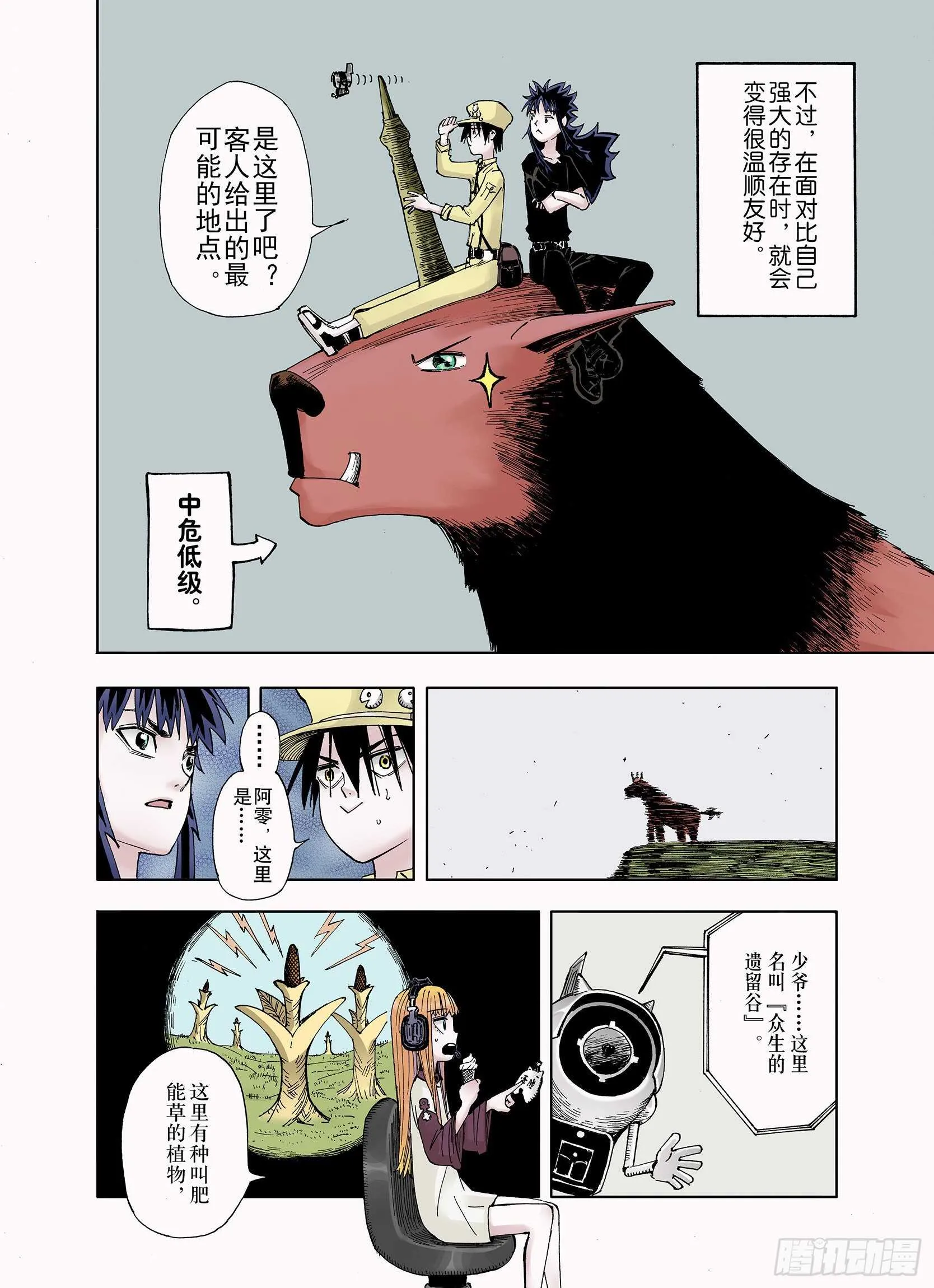 第28话 于是结局了。 第4页