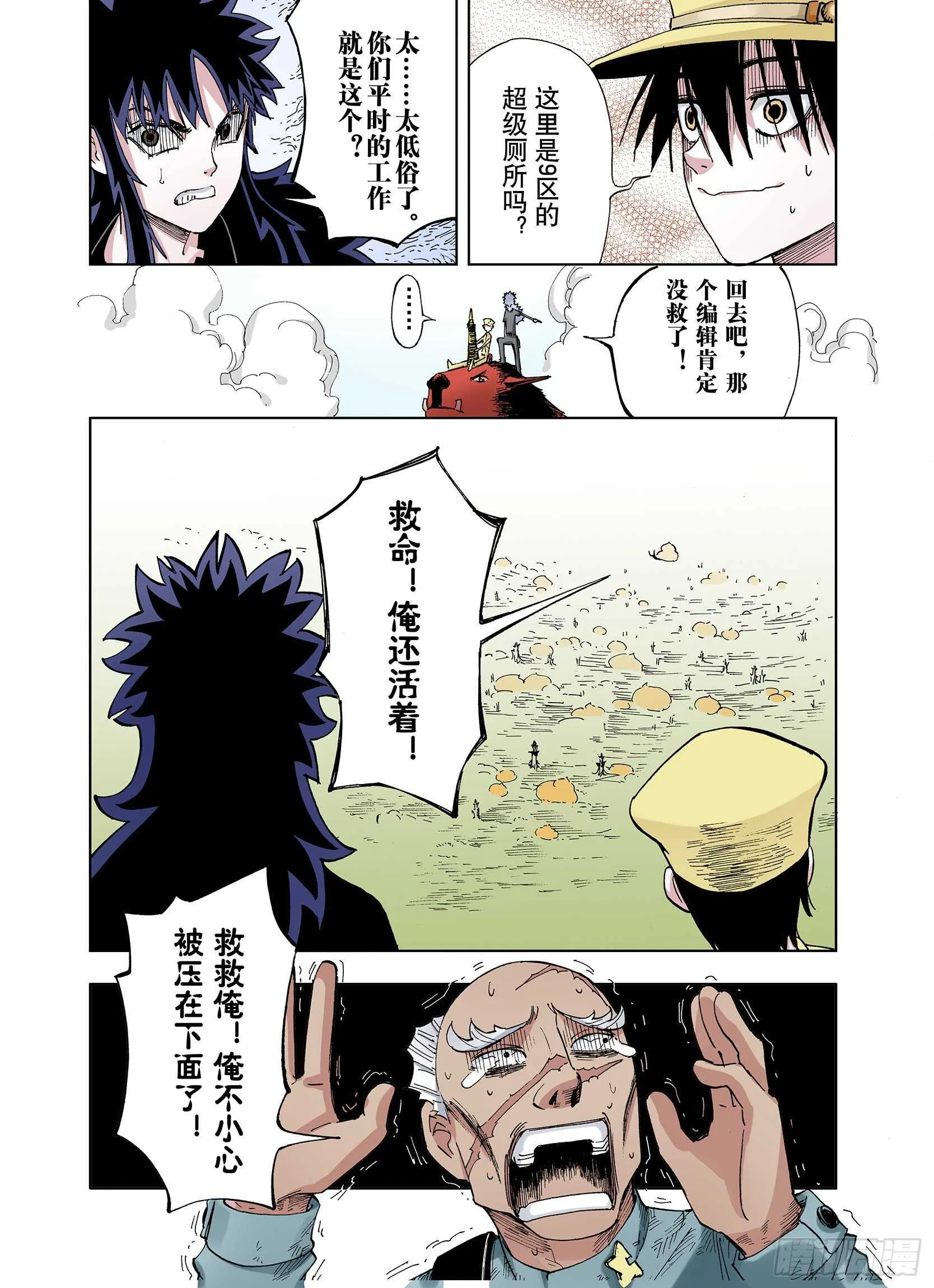 第28话 于是结局了。 第6页